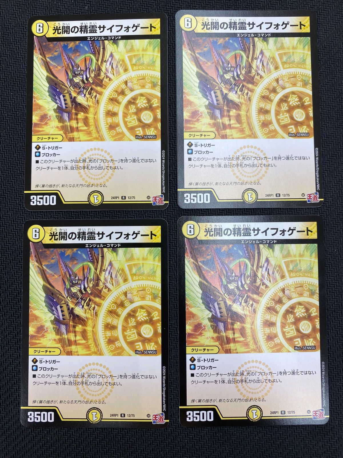 光開の精霊サイフォゲート 4枚セット - メルカリ