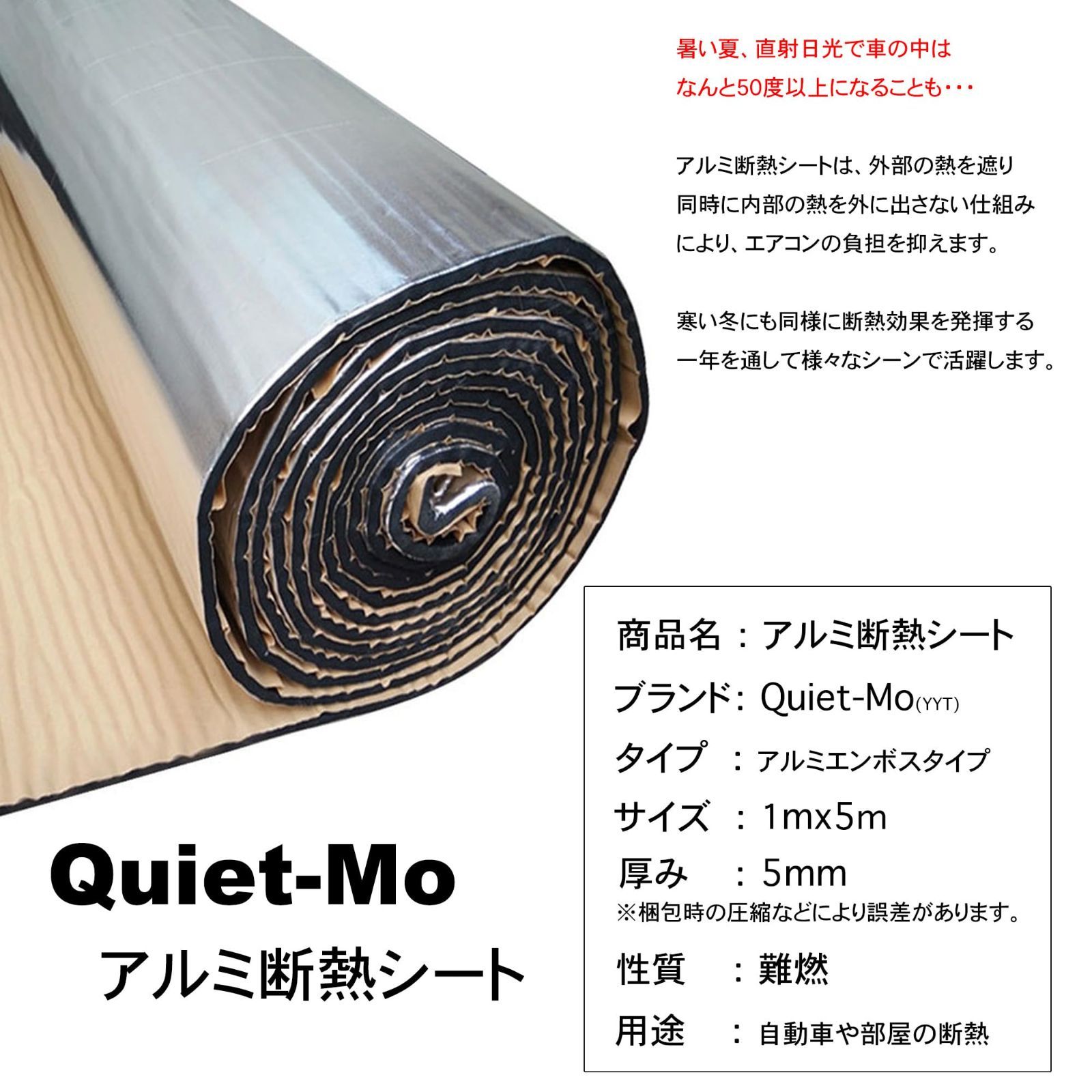 Quiet-Mo 断熱材 車用断熱材 アルミ断熱マット デッドニング 広範囲に ...