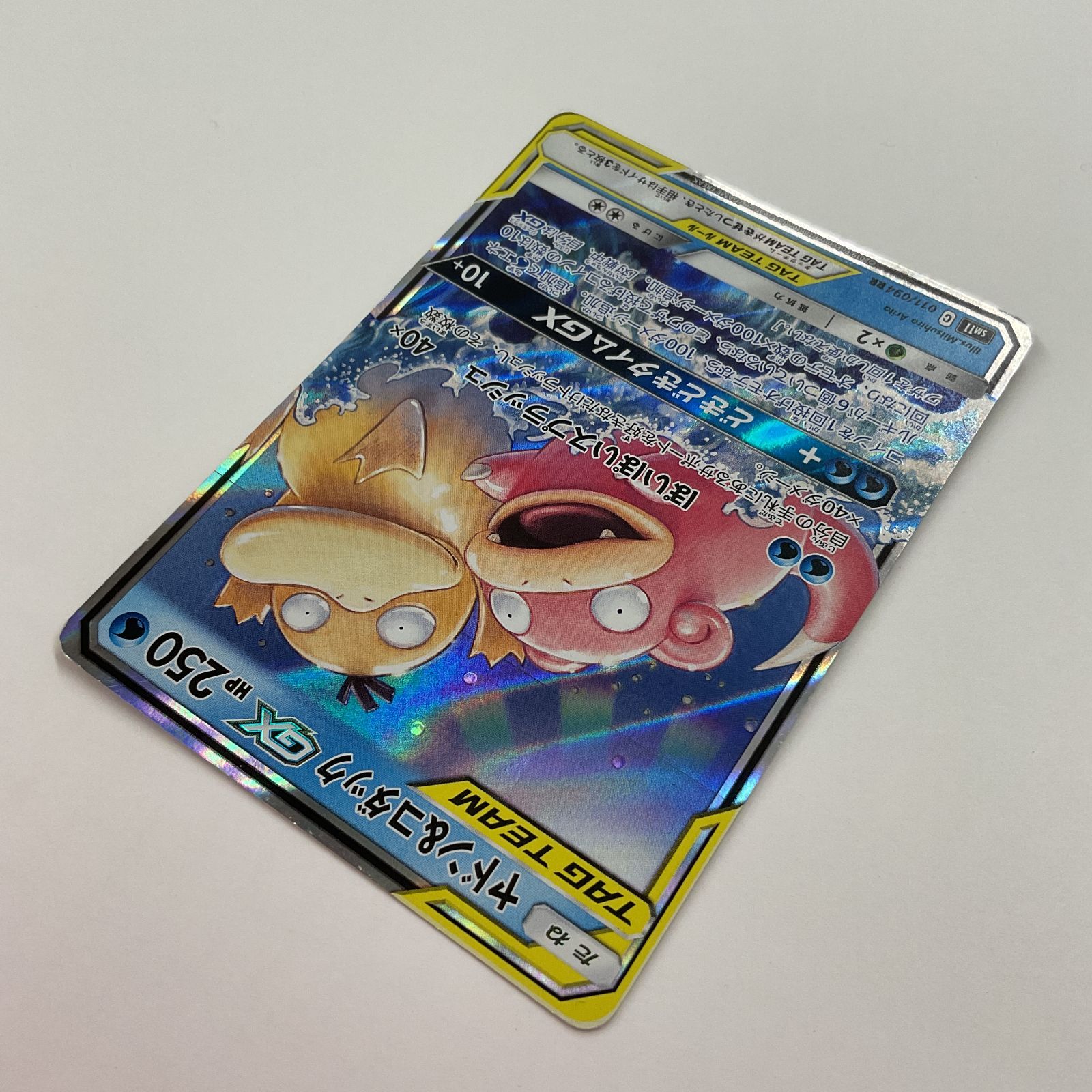 【PSA10】ヤドン&コダックGX RR 011 PSA10】ヤドン&コダックGX(RR){水}〈011/094〉[SM11] – 晴れる屋2