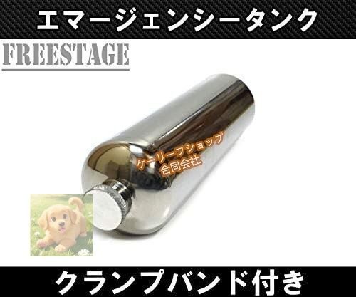 汎用 エマージェンシータンク 予備タンク 外付け ガソリンタンク ロングツーリング チョッパー ステンレス製1L フレーム固定 BRIGHTFACE_UK