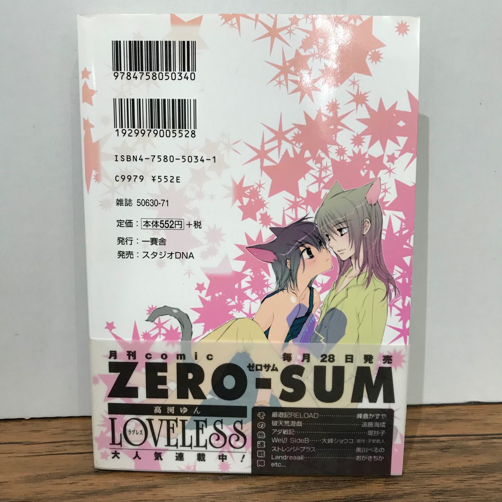 LOVELESS 3巻/高河ゆん/GF-0225022757-YP/GF09541 - メルカリ