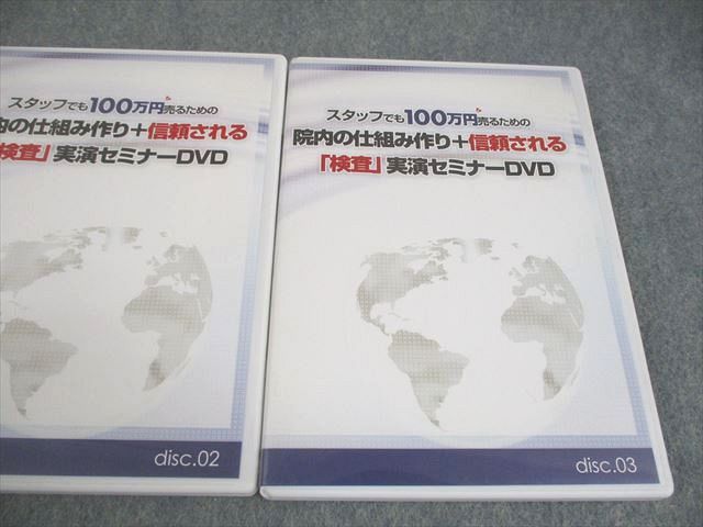 治療院マーケティング研究所 信頼される「検査」実演セミナーDVD DVD3 