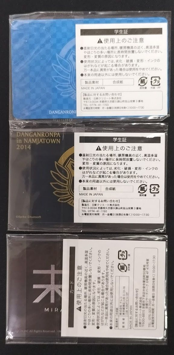 ダンガンロンパ 学生証 苗木誠 3枚セット - メルカリ