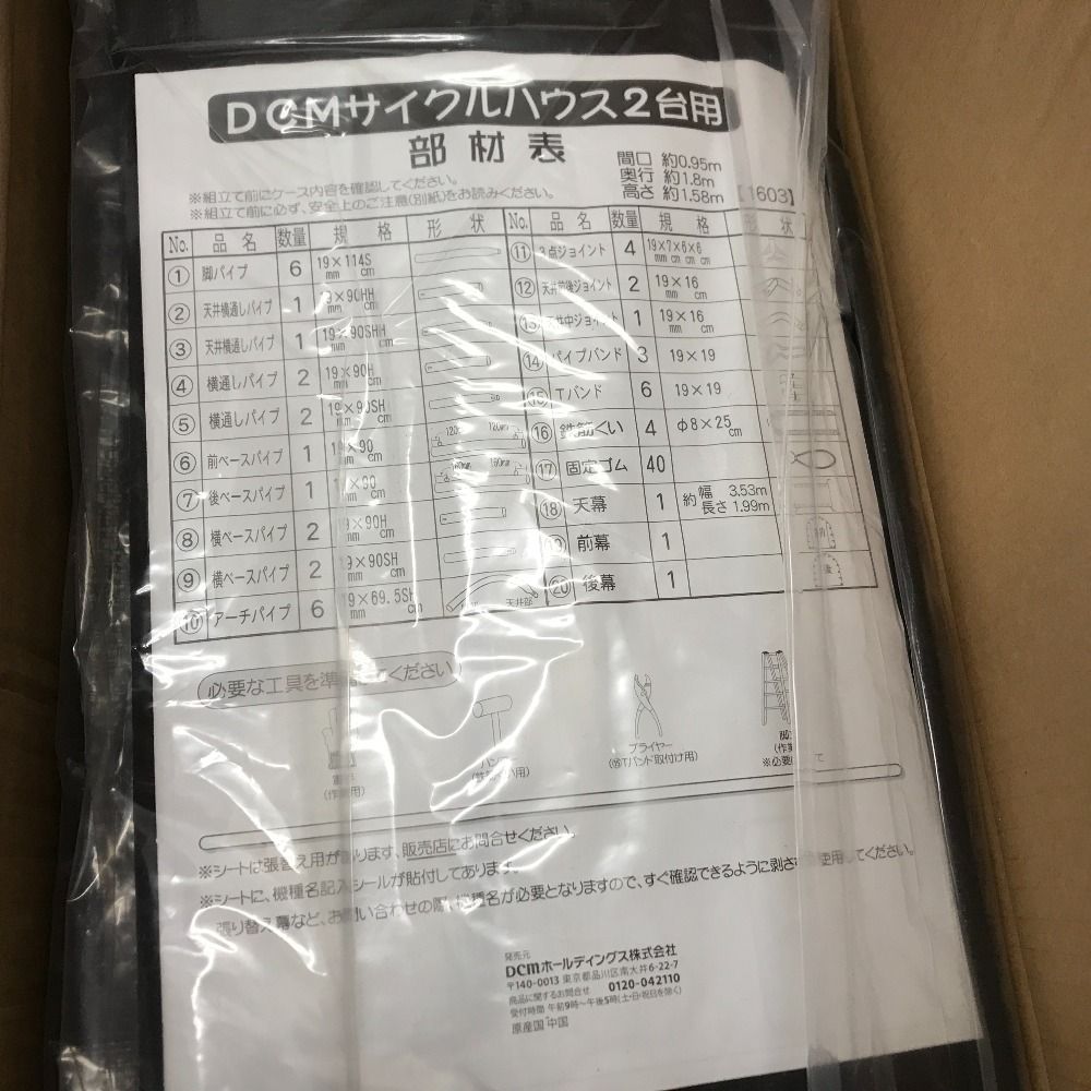 間口約0.95ｍ×奥行約1.8ｍ×高さ約1.85ｍ 自転車置き場