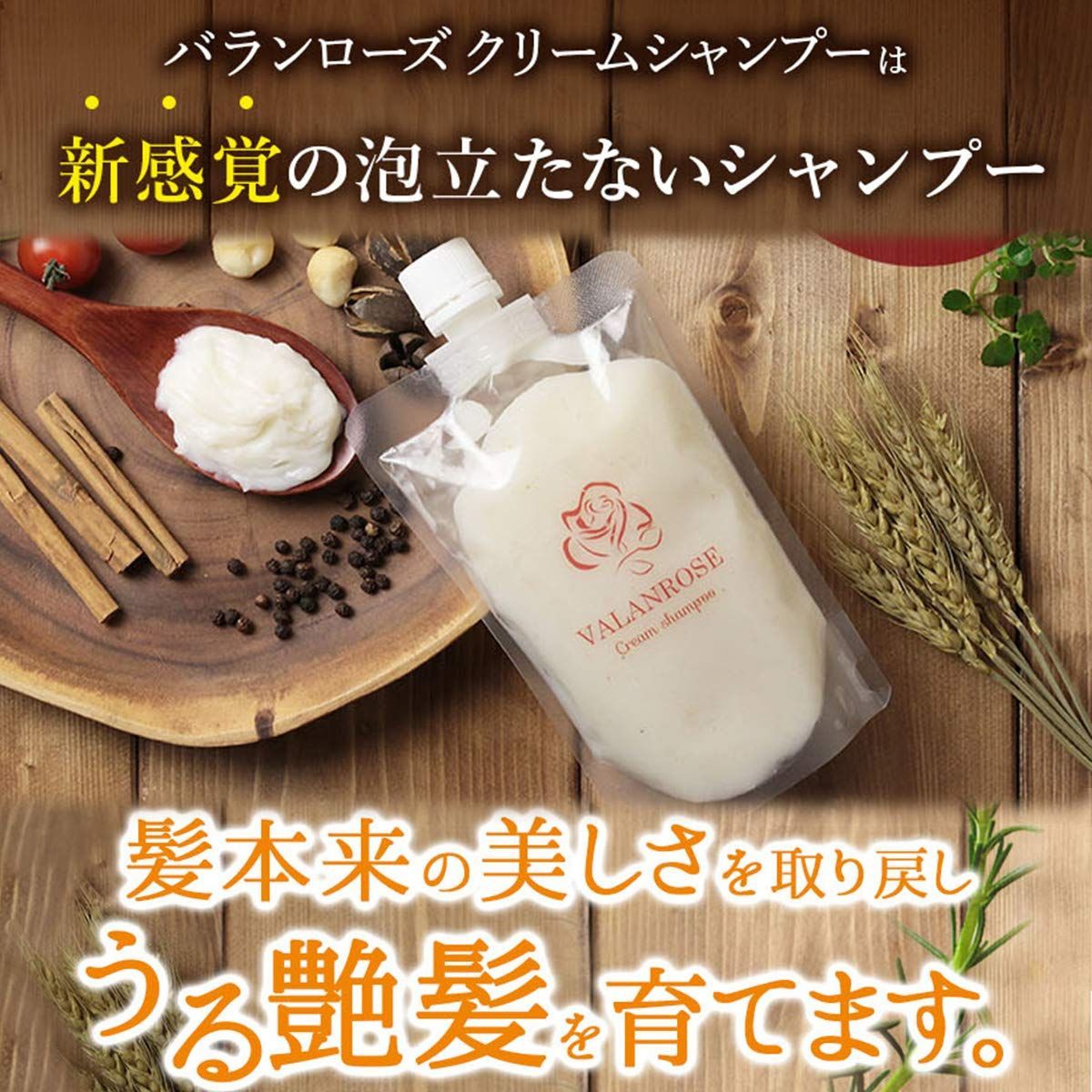 人気商品】バランローズ クリームシャンプー 200g VALANROSE Cream