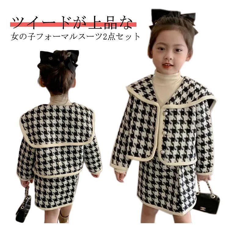  入学式 スーツ 発表会 フォーマルスーツ セットアップ 結婚式 ジャケット キッズ 卒業式 子供 スカート 小学生 女の子 フォーマル 上品 ツイード セレモニー 卒園式 お呼ばれ ピアノ発 cjfj 143031 スーツ ブレザー フォーマル ドレス スーツ