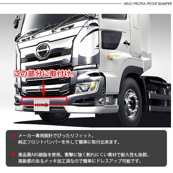 日野 17 プロフィア ABS 3分割 鏡面 メッキ フロント ワイパー パネル