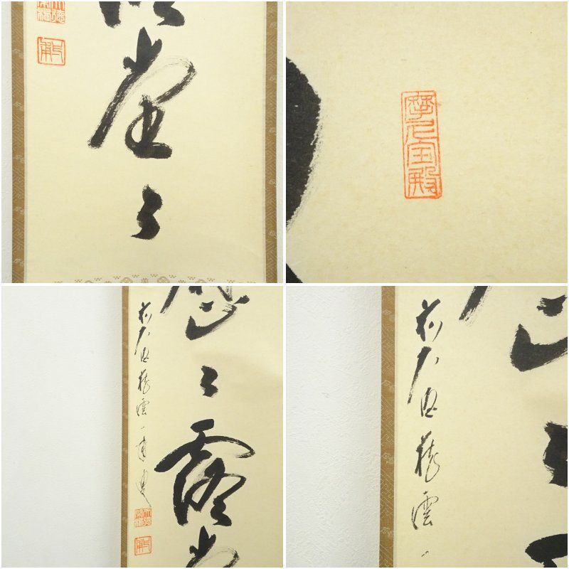Ｅ４３３　掛軸　大徳寺　矢野一甫　『明歴々露堂々』　共箱　『真作』　肉筆　一行書 E433 掛軸 大徳寺 矢野一甫 『明歴々露堂々』 共箱 『真作