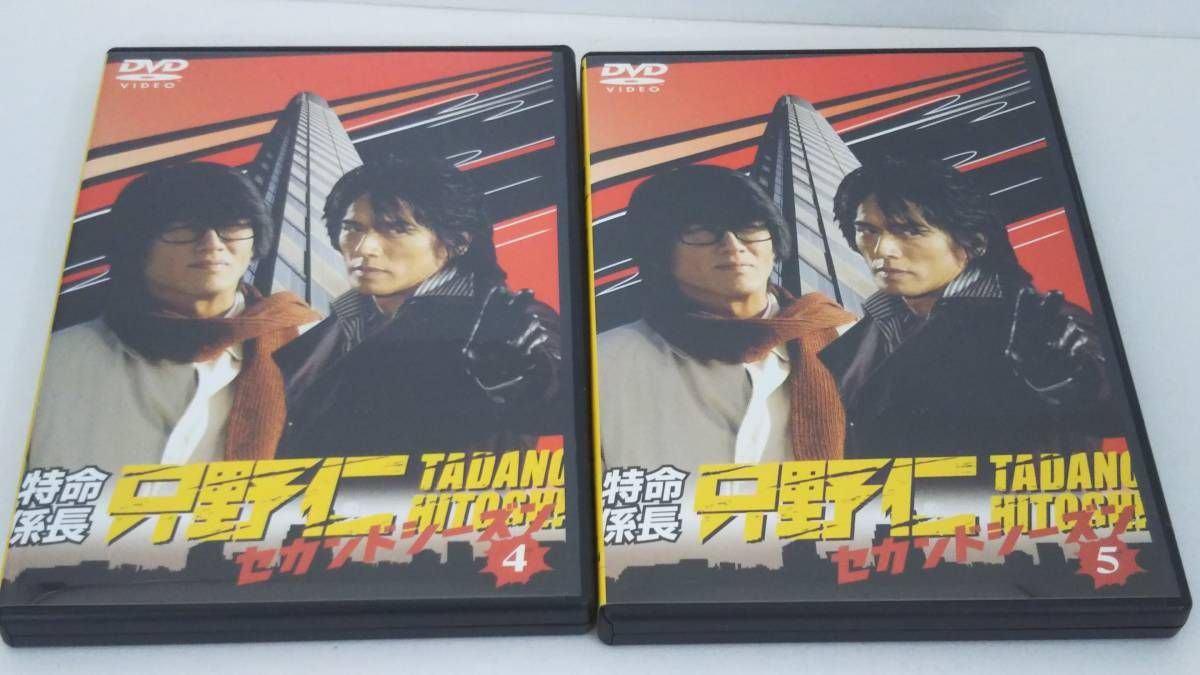 DVD 特命係長 只野仁 セカンド・シーズン DVD-BOX 【公式通販】