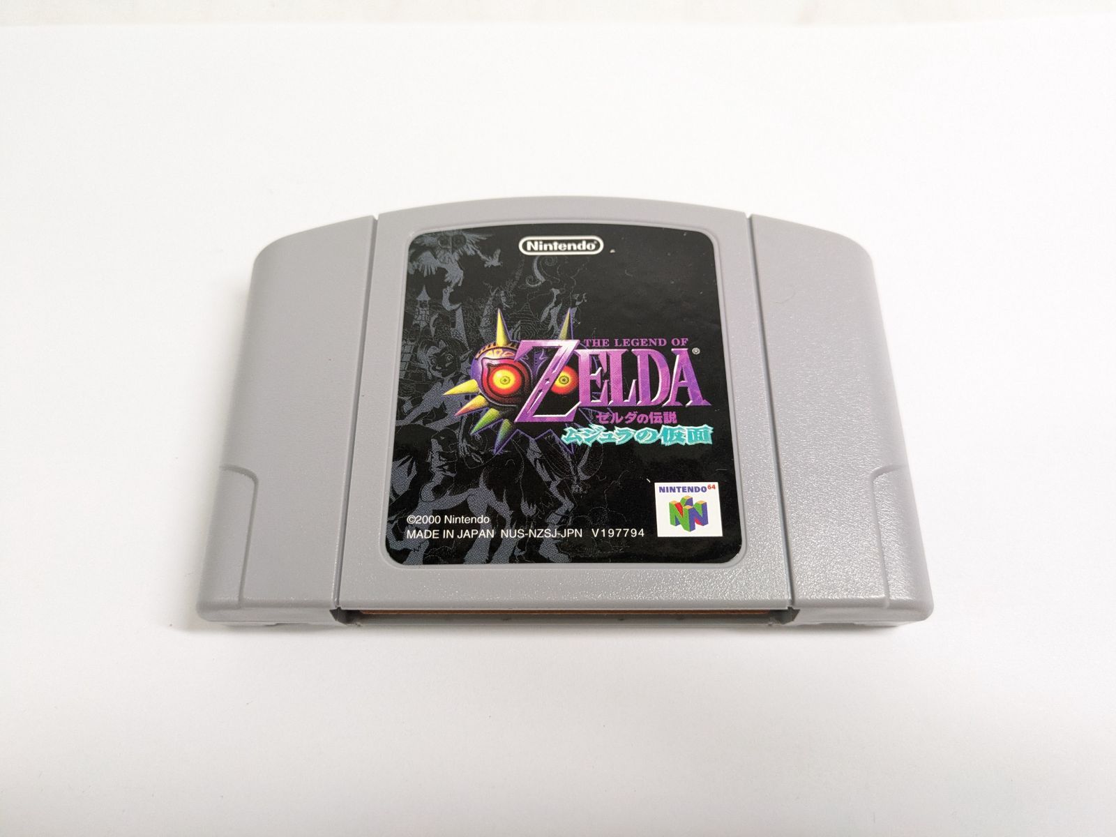 ソフト ゼルダの伝説 ムジュラの仮面 N64 ニンテンドー64 攻略本付き