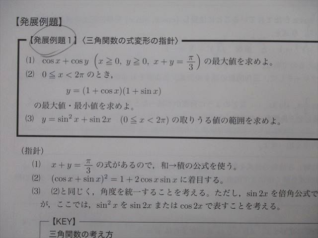 TY27-023 鉄緑会 数学発展講座I/II/問題集 テキスト通年セット 2014 計