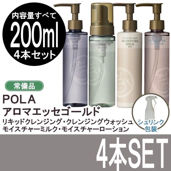 POLA ポーラ アロマエッセゴールド 化粧水 乳液など５本セット