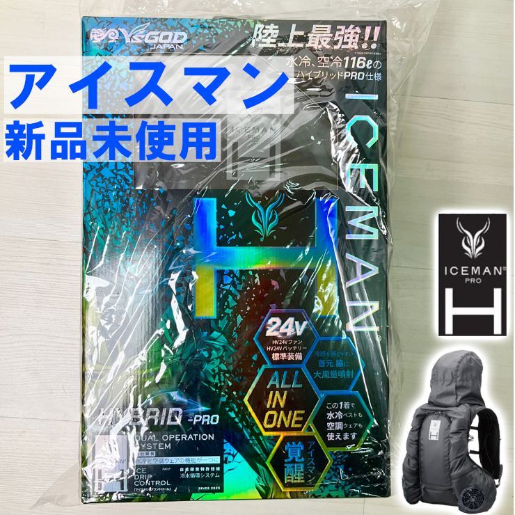 【新品未使用品】ICEMAN 24V 空調服ファン バッテリーセット アイスマンHV24Vバッテリーセット｜山真製鋸株式会社（Y'sGOD