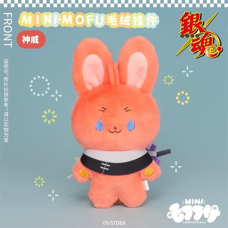 モフフサ MINI 銀魂 銀時 土方 高杉 bilibili 公式品 2025年新商品 ぬいぐるみ マスコット MOFUFUSA