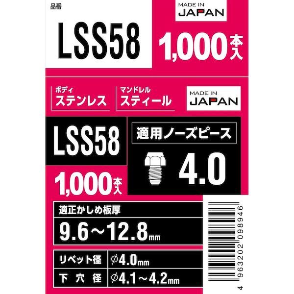 LSS58