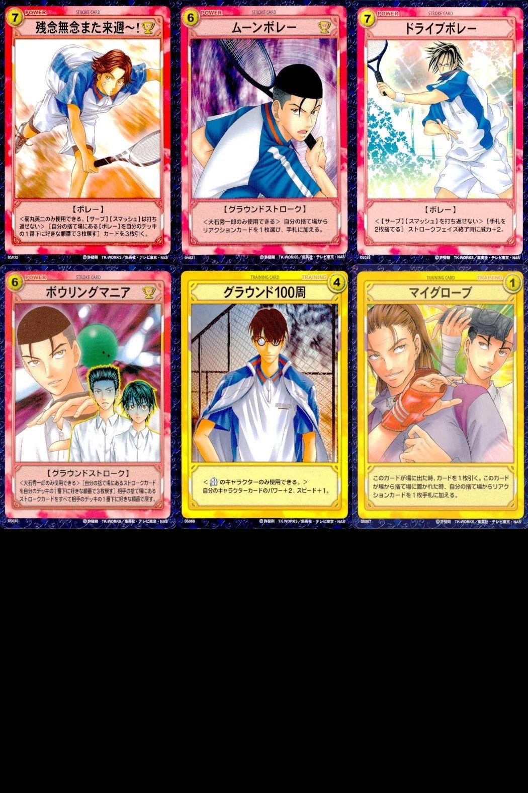 カード テニスの王子様 まとめ 大石 菊丸 手塚 大和 残念無念また来週