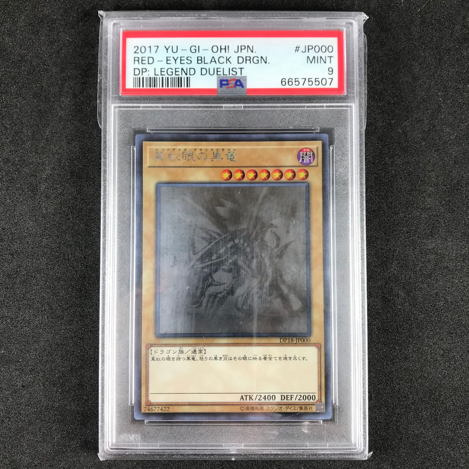 遊戯王 真紅眼の黒竜 レッドアイズブラックドラゴン ホロ DP18 PSA9