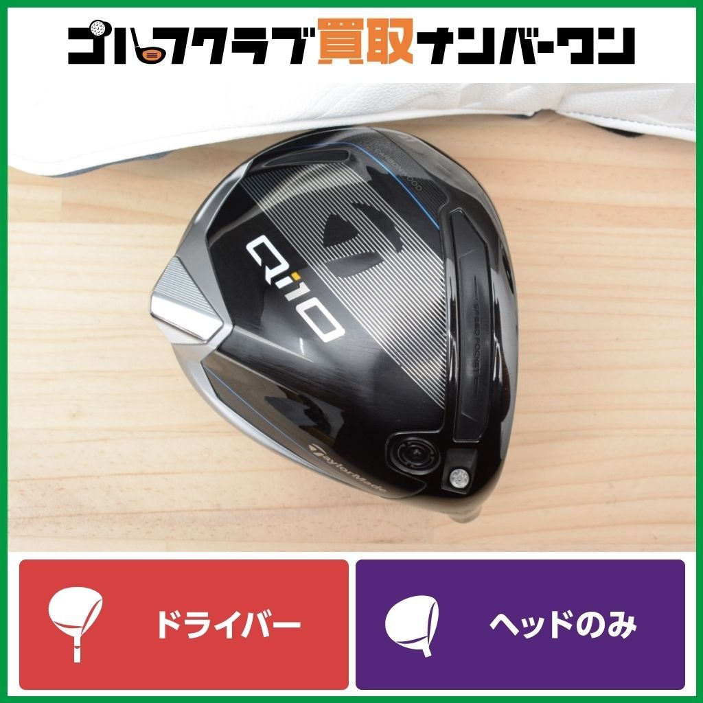 テーラーメイド Qi10 LS 10.5° ドライバー ヘッドのみ