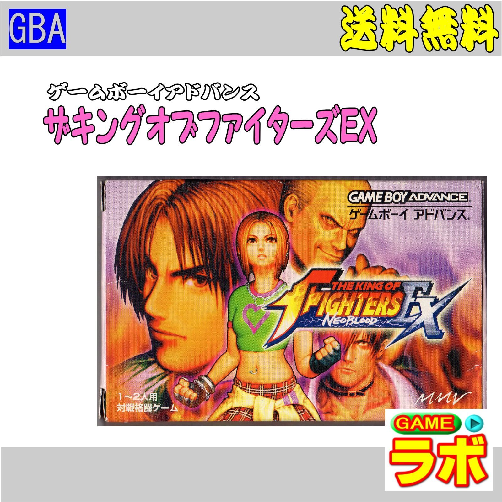 GBA KOF ザ・キング・オブ・ファイターズEX 動く ゲームボーイアドバンス
