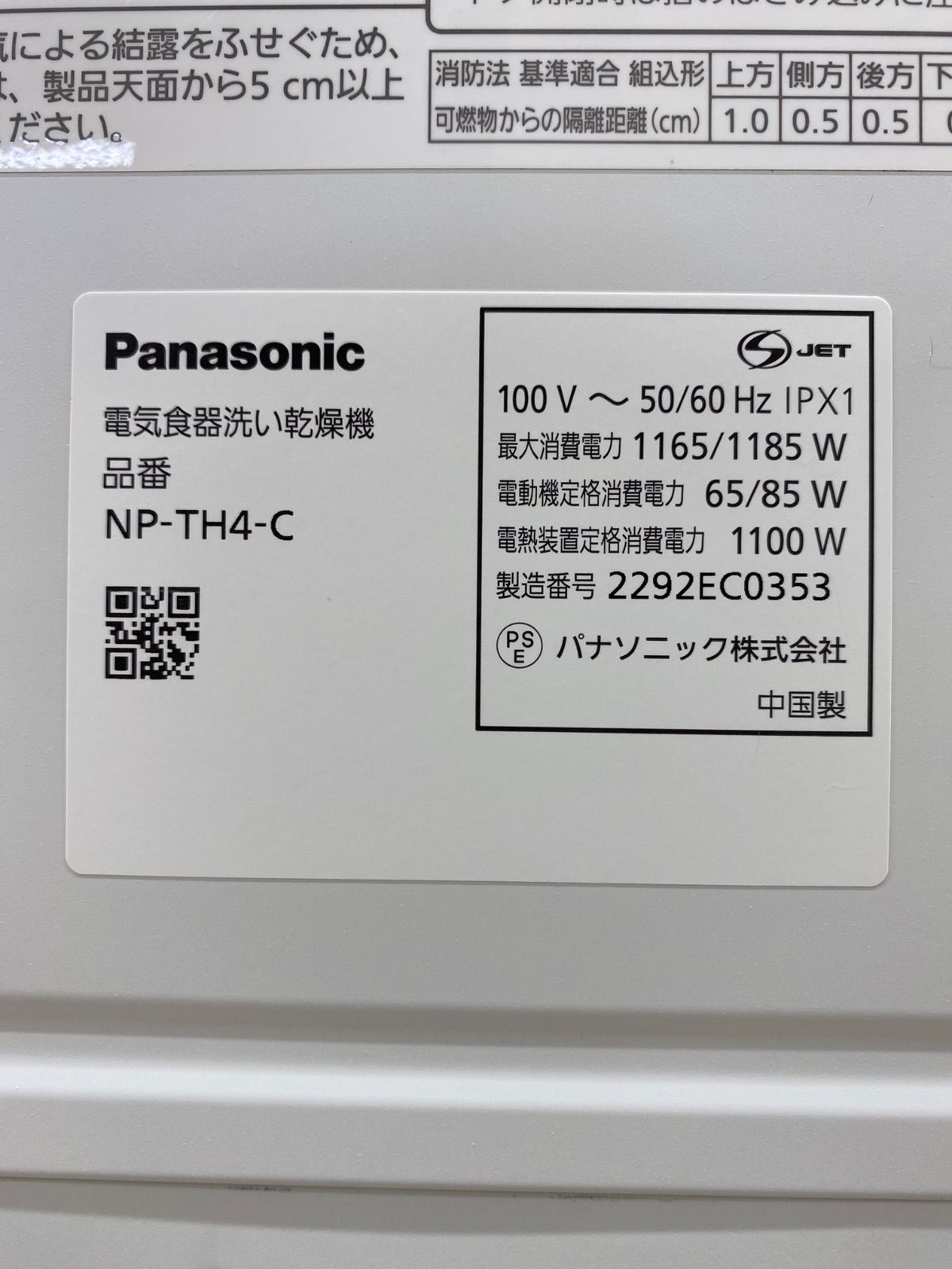 Panasonic 食器洗い乾燥機
