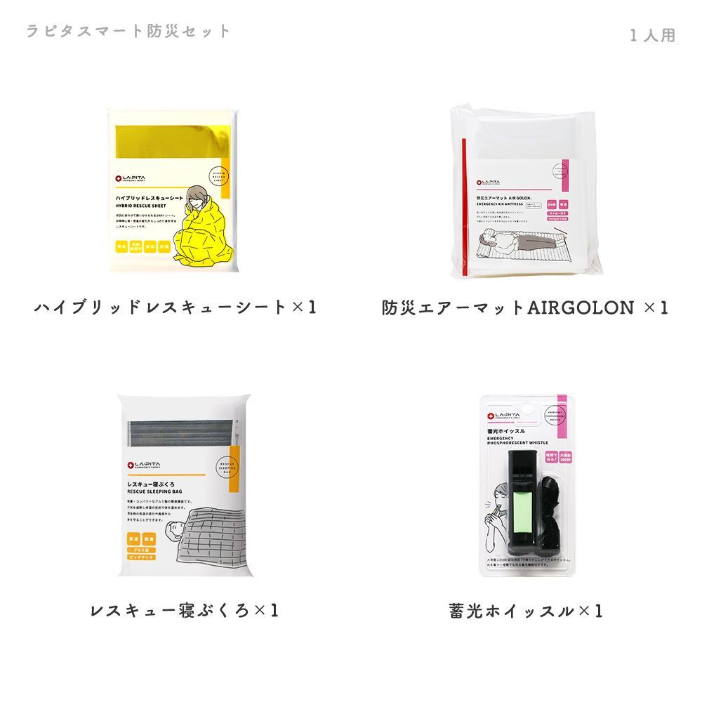 防災セット