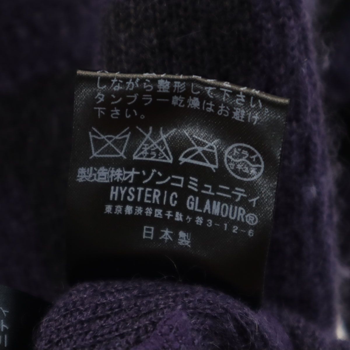HYSTERIC GLAMOUR ヒステリックグラマー 未使用 日本製 アンゴラ
