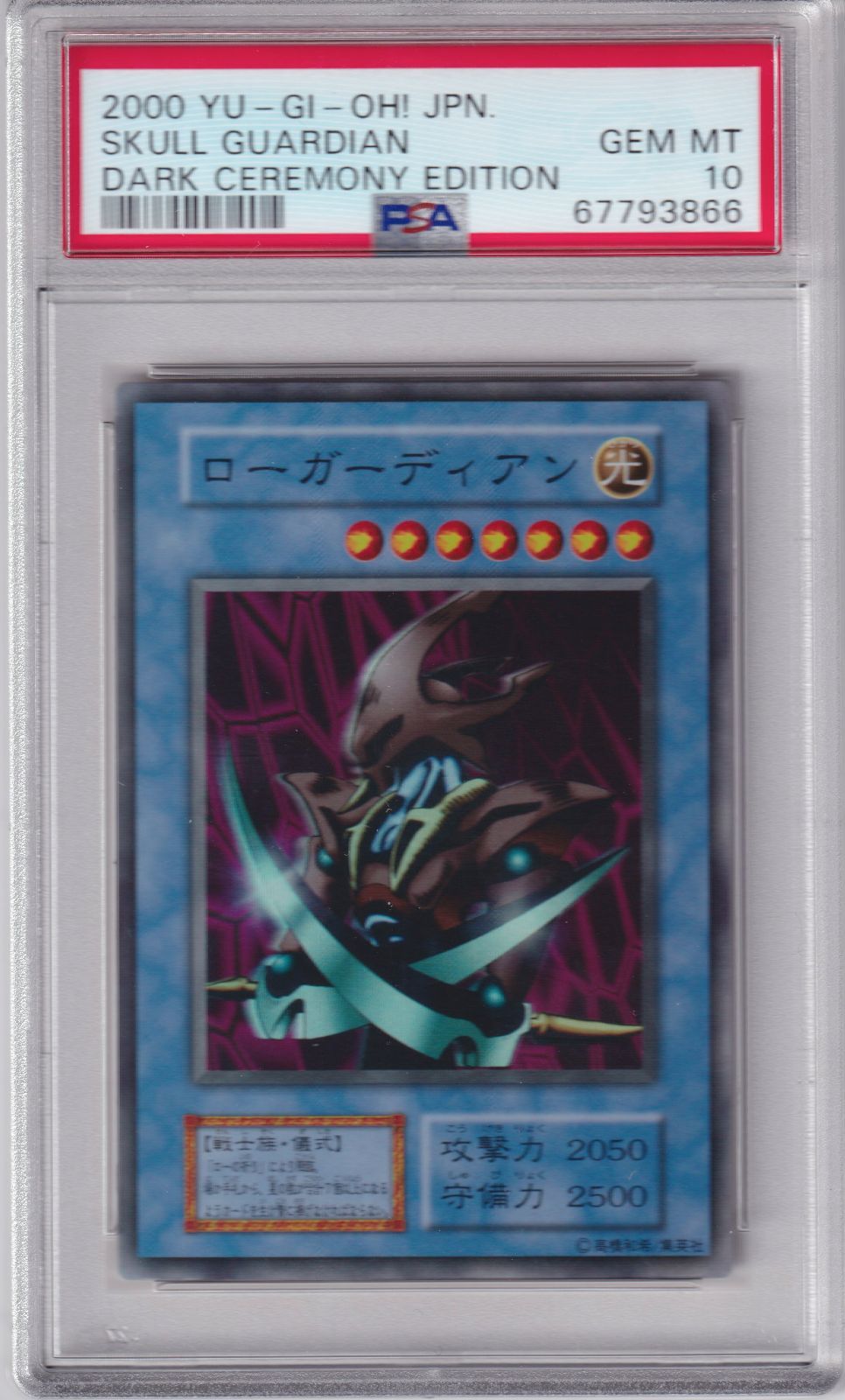 遊戯王 ローガーディアン 英語 TP 字レア PSA10 ...