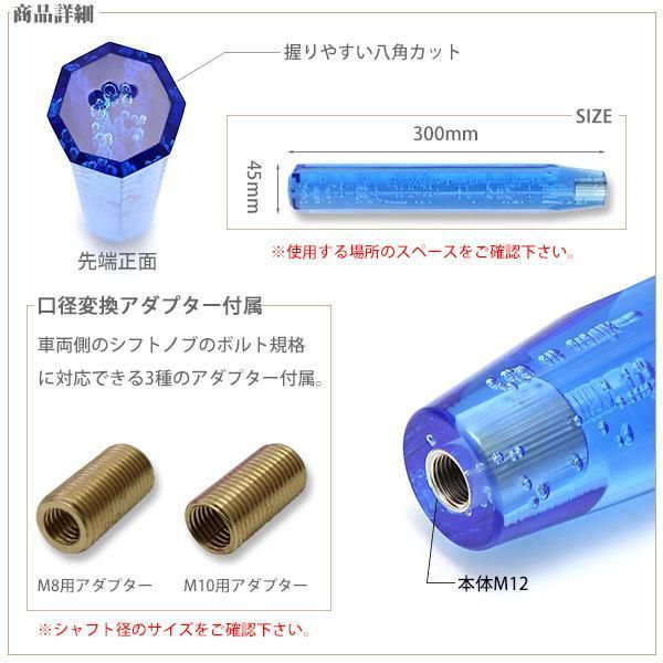 クリスタルシフトノブ バブル シフトノブ レバー 八角 300mm 30cm ブルー アクリル MT車 AT車 デコトラ トラック アダプター 付属  オートマ マニュアル シフトレバー 内装 カスタム パーツ - メルカリ