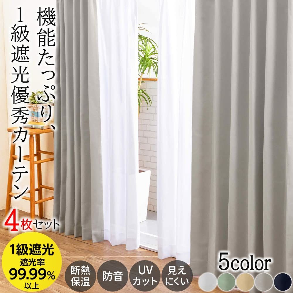 新着商品】きれい 無地 厚手カーテン 省エネ 幅100cm エコ 昼夜目隠し