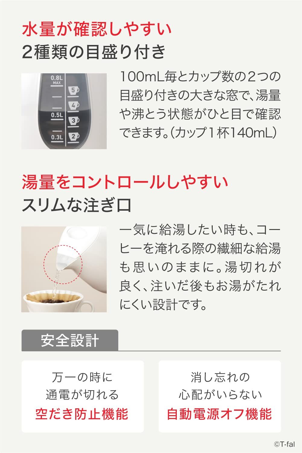 ティファール 電気ケトル