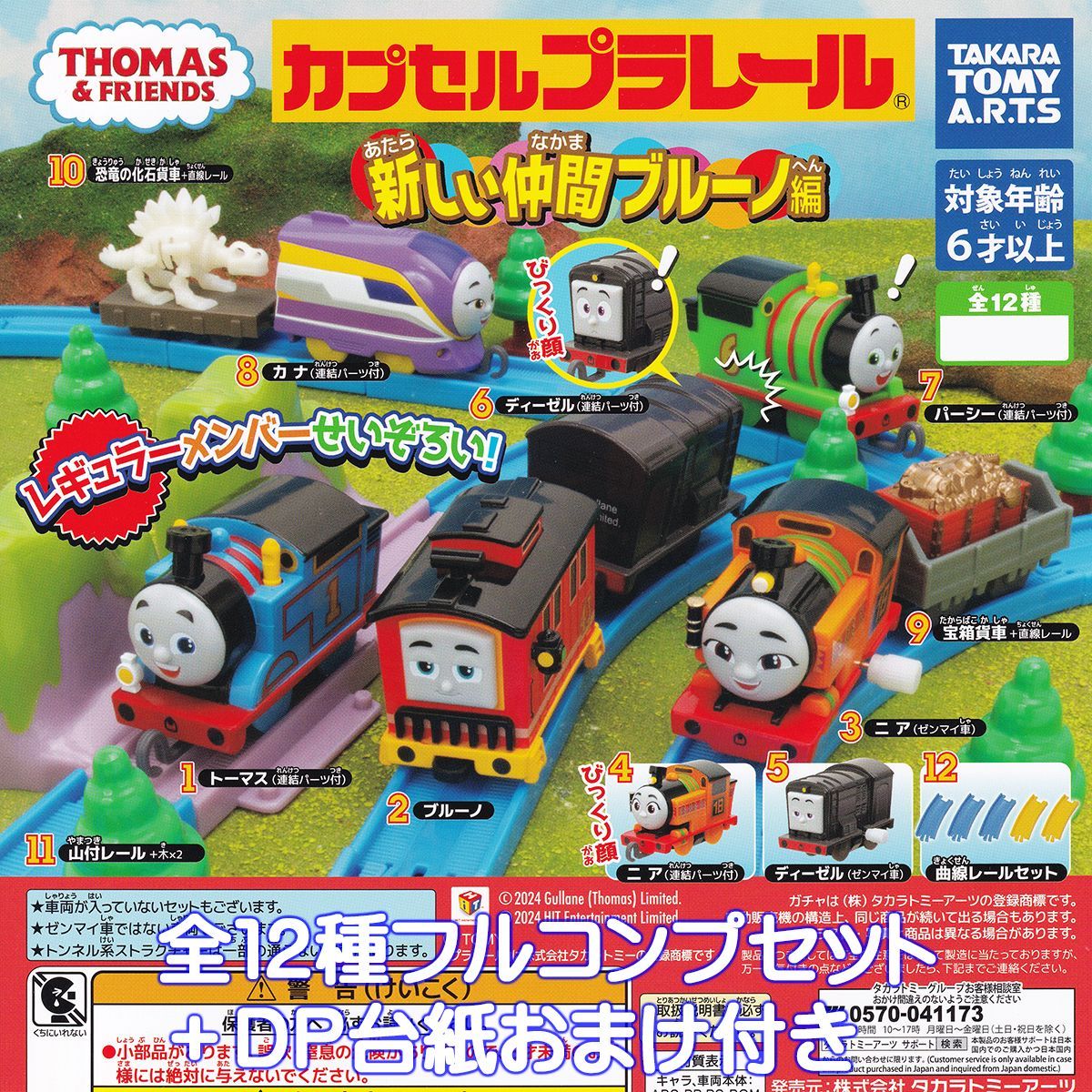 カプセルプラレール トーマス 7点セット - メルカリ