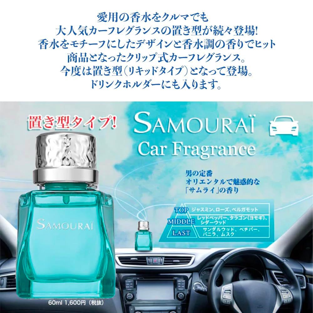 サムライ カーフレグランス 置き型(60ml) - メルカリ