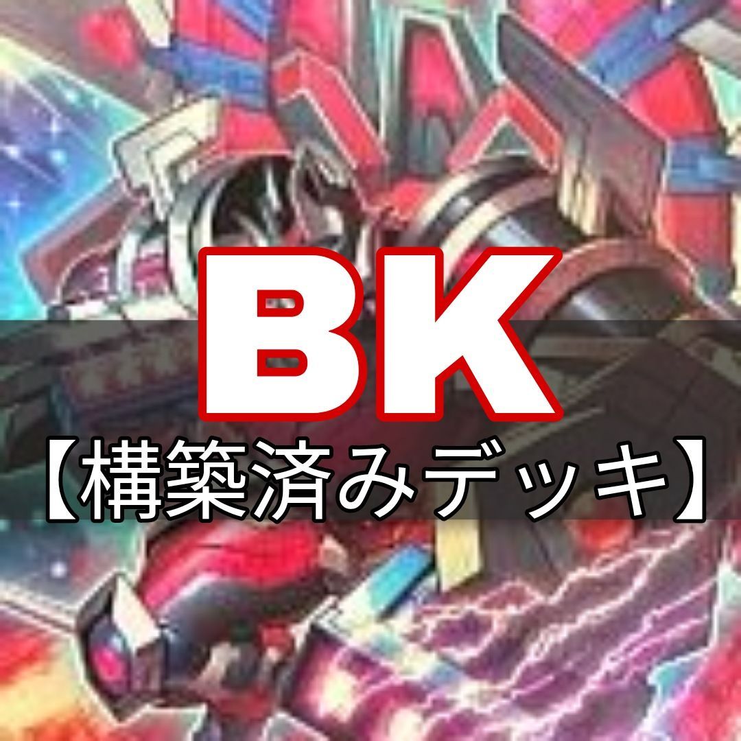 BK 遊戯王 | バーニングナックラーデッキ バーニングナックラー BK