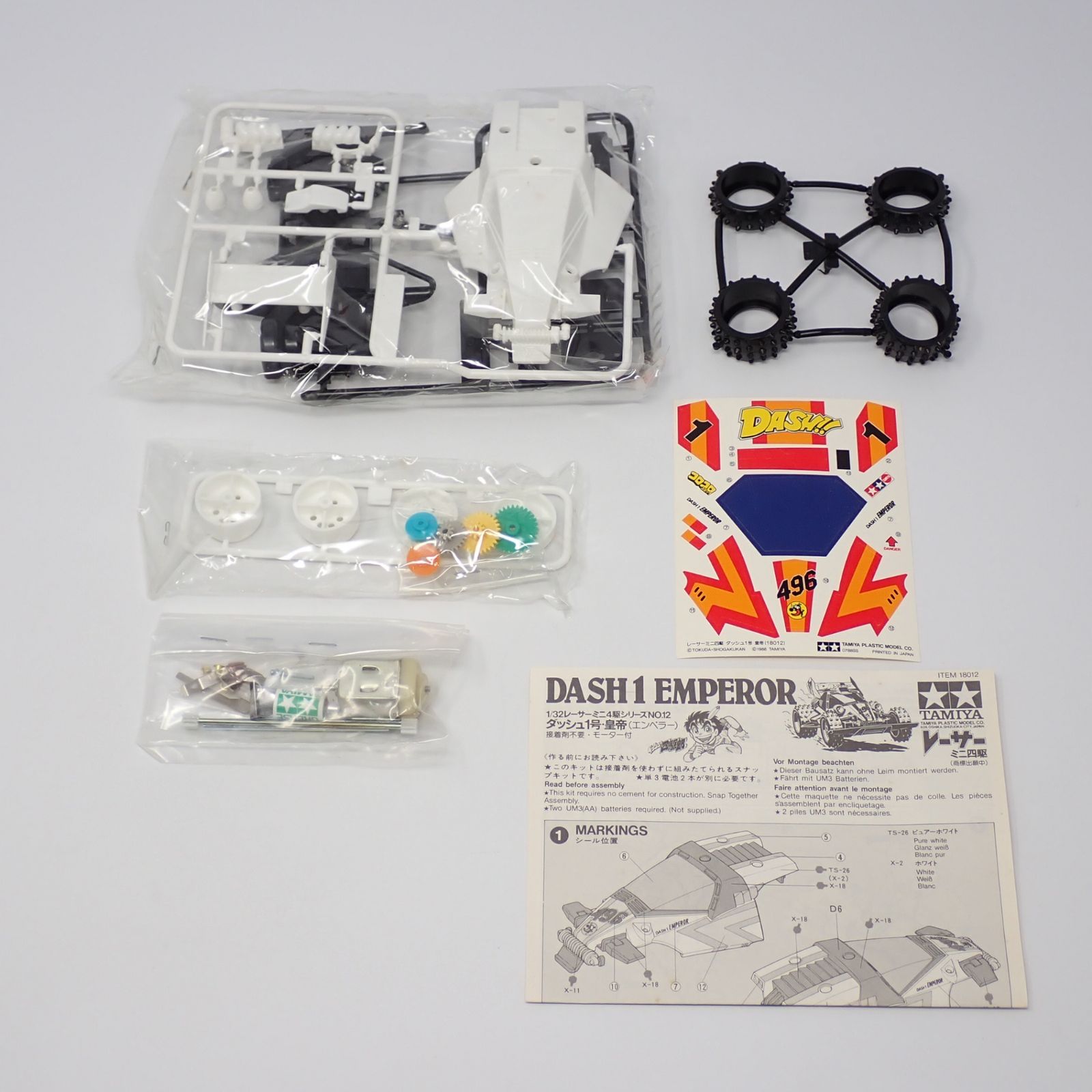 タミヤ ミニ四駆限定販売商品 ダッシュ1号 皇帝(エンペラー
