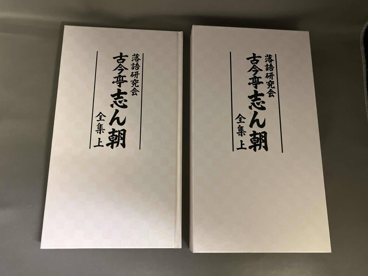 古今亭志ん朝　全集上　DVD 960_960_102400.jpg