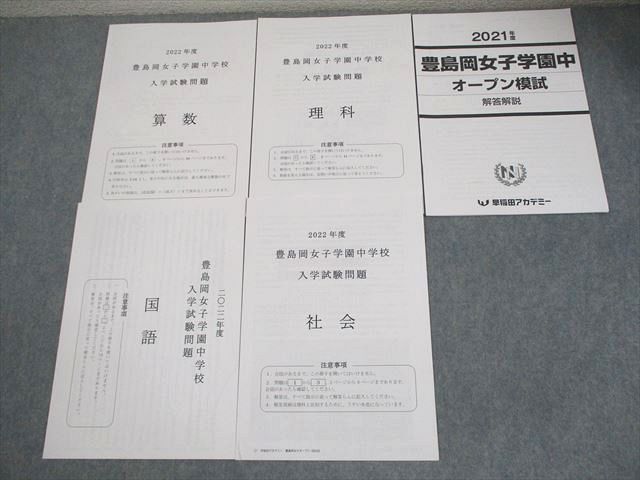 早稲田アカデミー 小6 2021年度 豊島岡女子オープン模試 国語