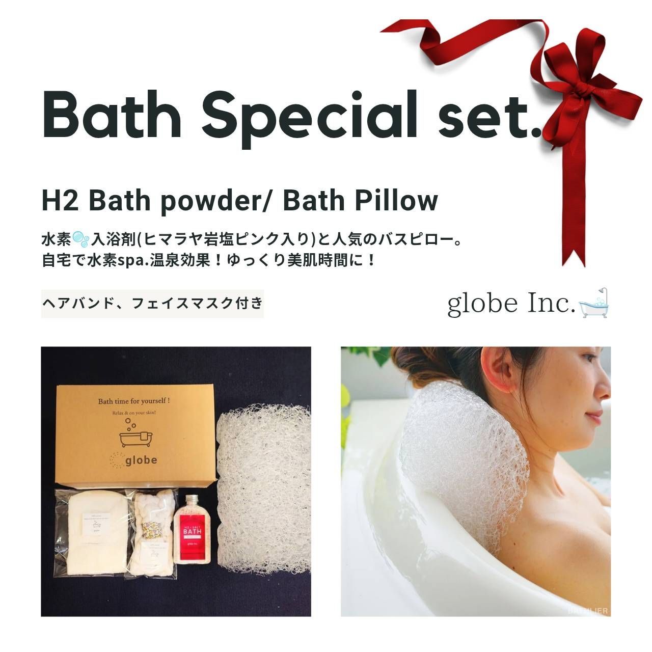 入浴剤 H2 Powder＋salt とバスピロー ヘアバンド フェイスマスクの なセット