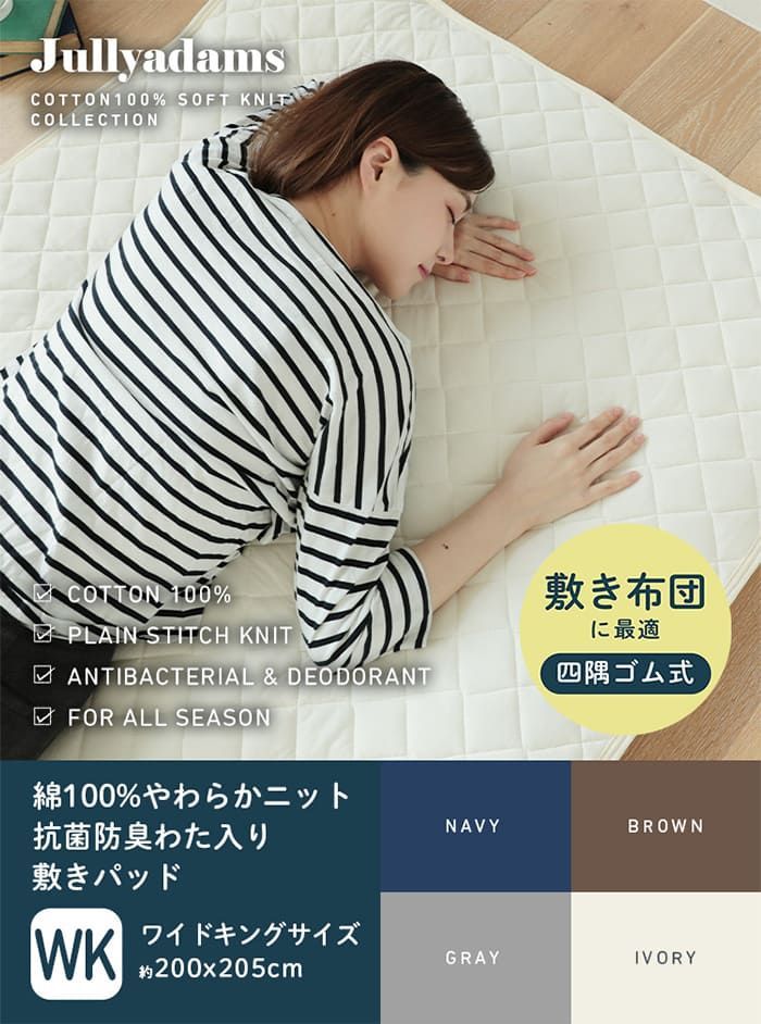敷きパッド ワイドキング 綿100 やわらか天竺ニット 30YL210 新品 未使用