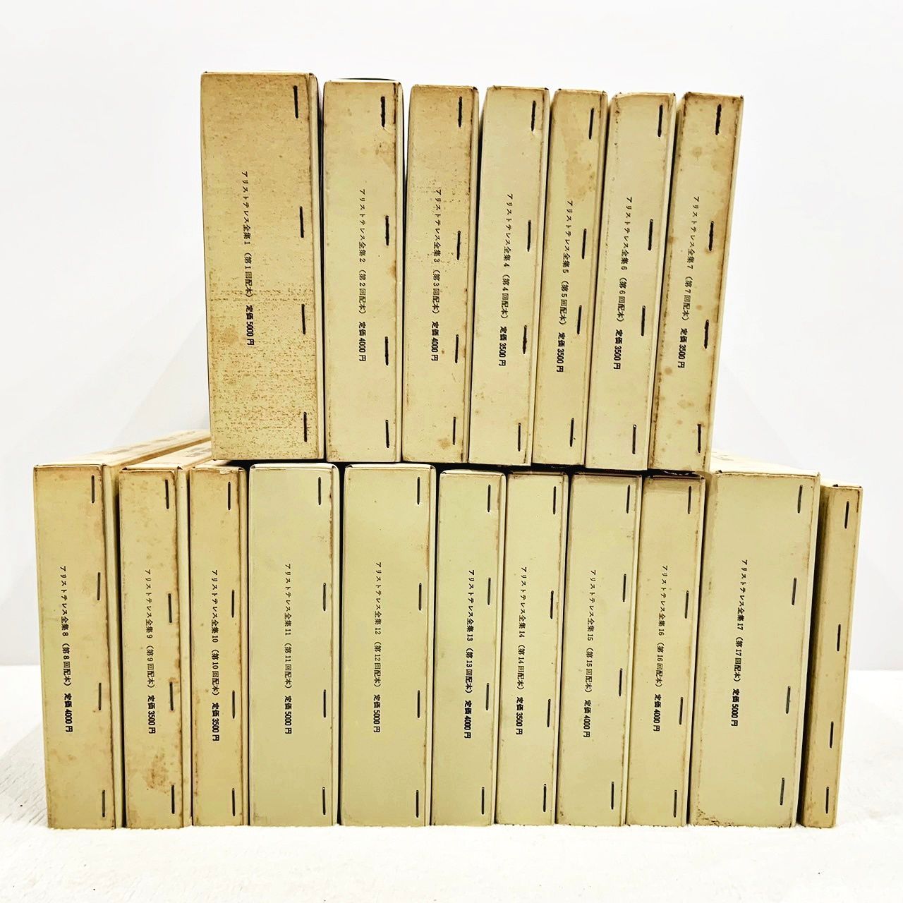 初版・月報付】アリストテレス全集 2 分析論前書/後書 岩波書店 【公式