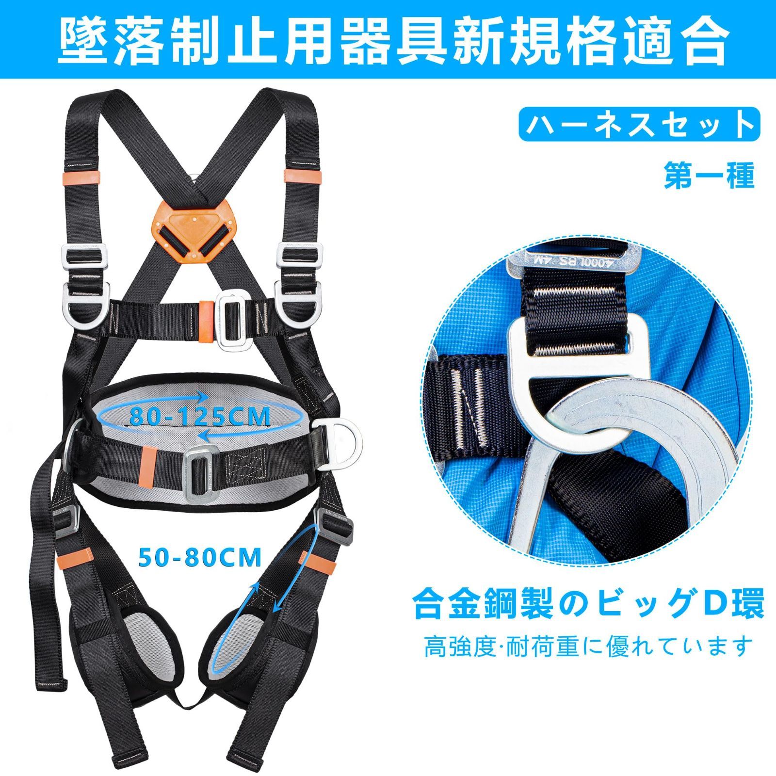 墜落制止用器具 新規格適合 (フルハーネスセット) ハーネス型安全帯 