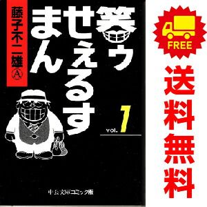【中古】 笑ゥせぇるすまん アニメ版 ２２/中央公論新社/藤子不二雄Ａ 中古】 笑ゥせぇるすまん アニメ版 22/中央公論新社/藤子不二雄