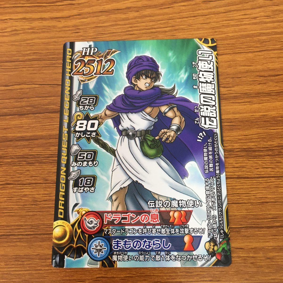 由 14 ドラゴンクエスト モンスター バトルロード カード まとめ