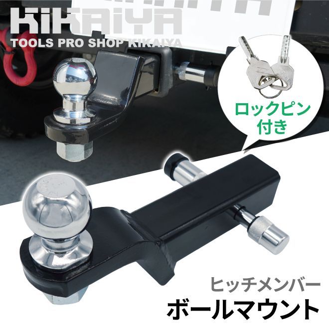 ヒッチメンバー ボールマウント 牽引最大荷重 約2700kg ヒッチ