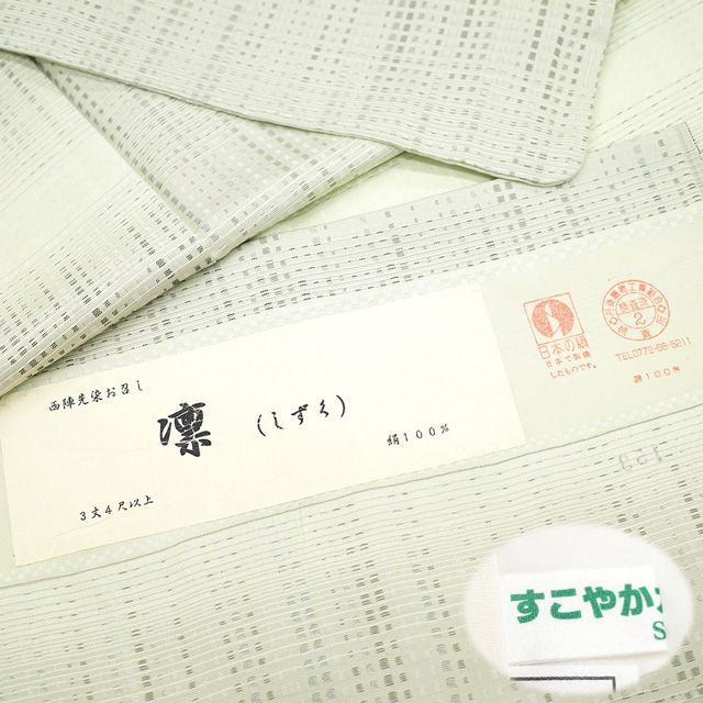 新古品】 御召 着物 未使用 正絹 お召 袷 京都 西陣 先染め 白緑色