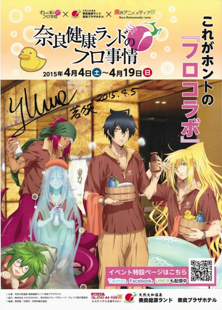 gyao 銀河英雄伝説 梅原裕一郎 直筆サイン入りポスター 梅原裕一郎 直筆サイン入りポスター「オレんちのフロ事情