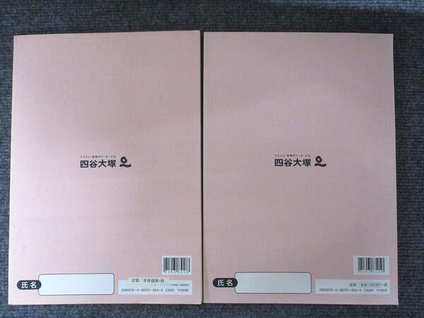四谷大塚 予習シリーズ演習問題集 国語 5年 上・下 セット 241126-1