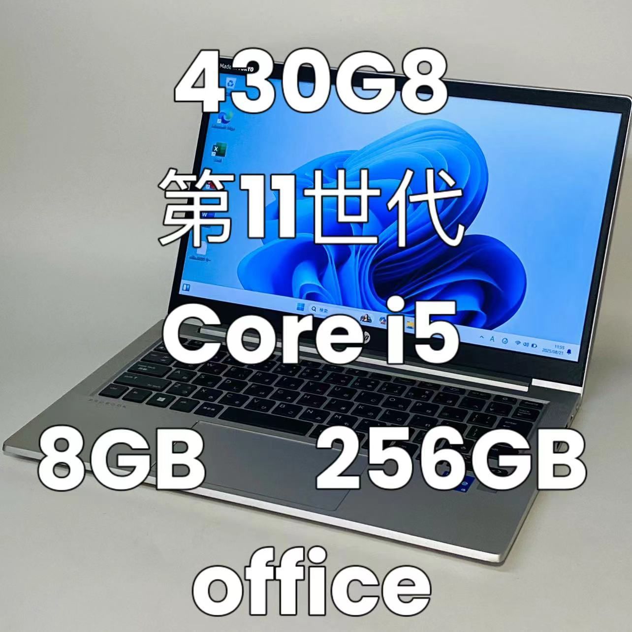 2022年製HP430G8 メモリ16G オフィス付き No.0700 一週間保証】2022年製HP430G8 第11世代i5メモリ8G オフィス付き