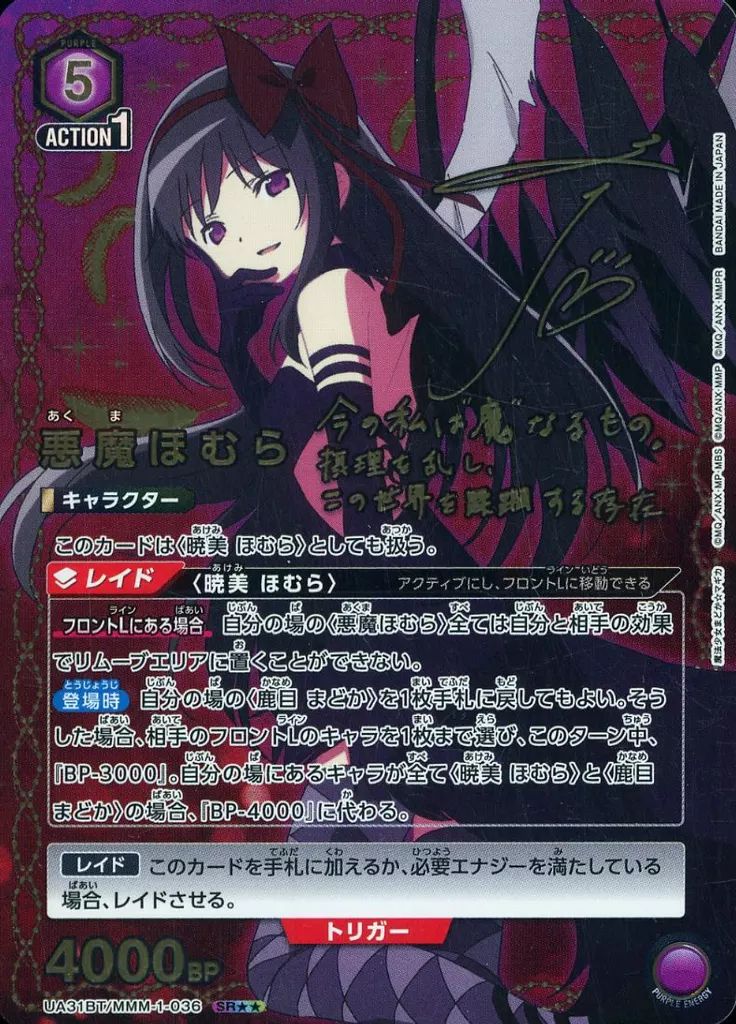 中古】ユニオンアリーナ UA31BT/MMM-1-036[SR]：(キラ)悪魔