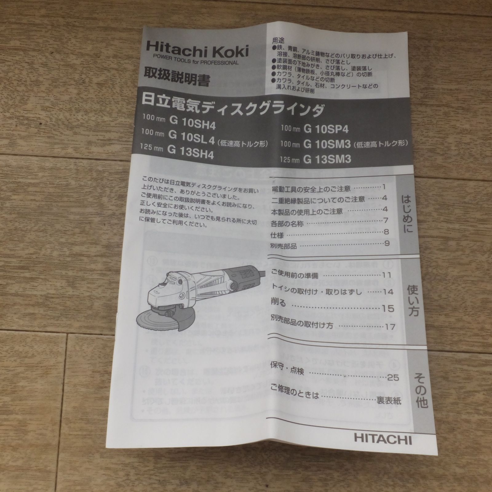 電気ディスクグラインダ