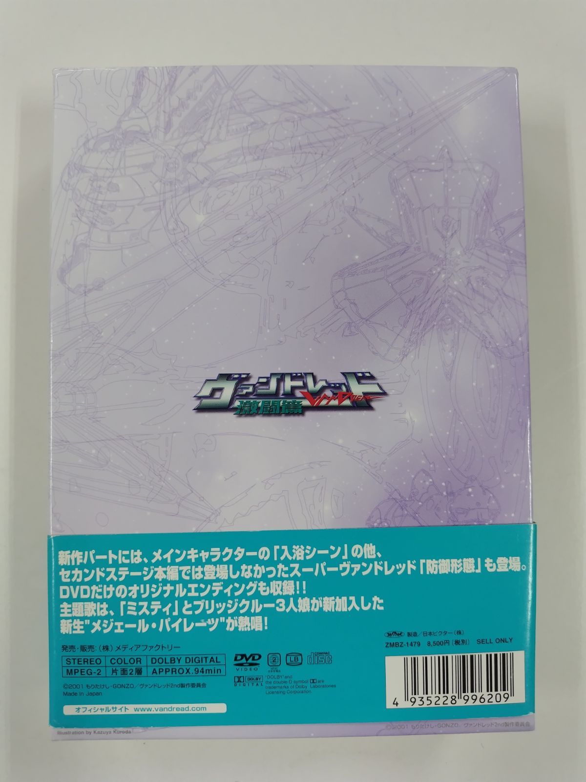 ヴァンドレッド 激闘篇 初回限定版 - メルカリ
